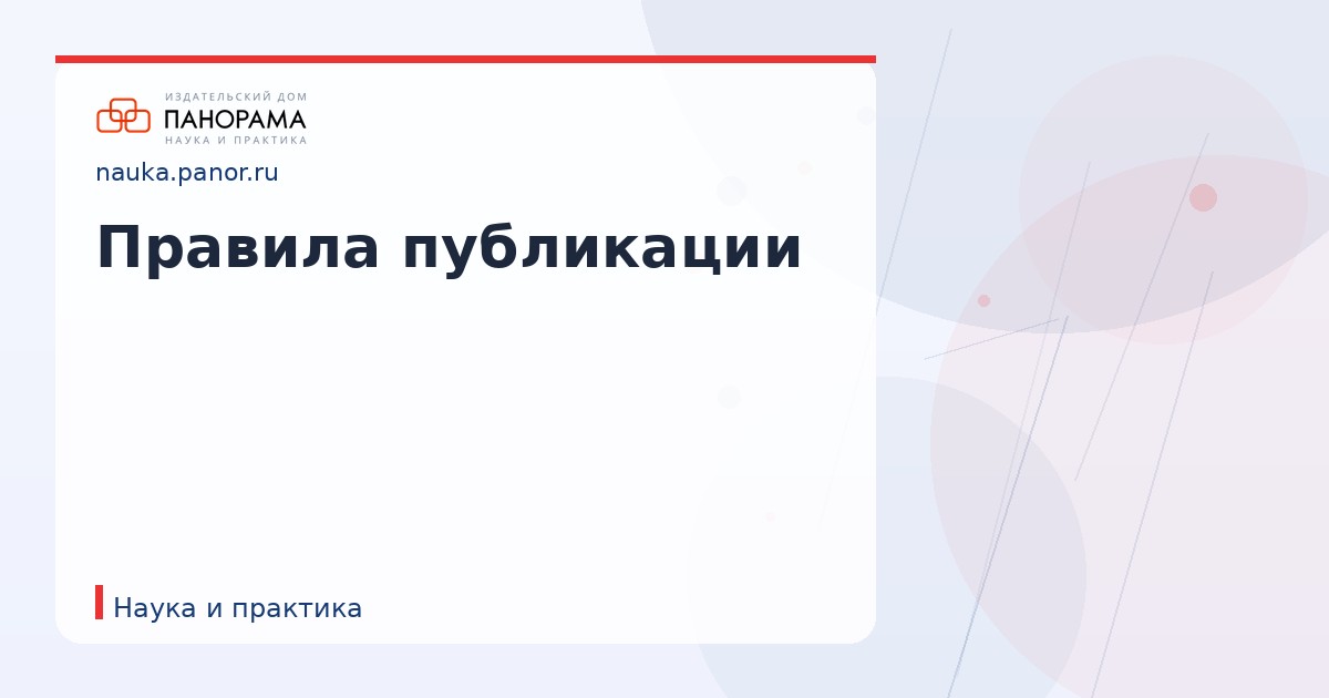Правила публикации