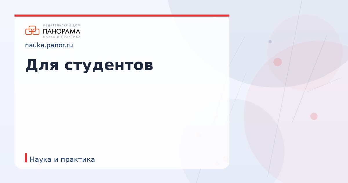 Для студентов