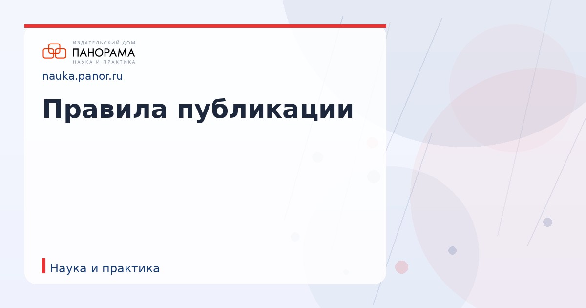 Правила публикации
