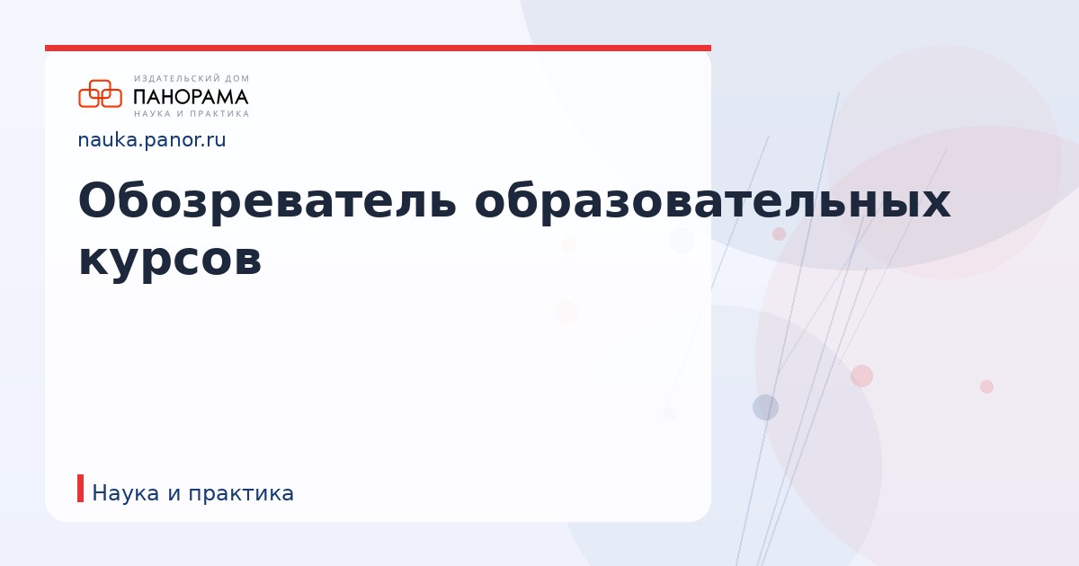 Обозреватель образовательных курсов