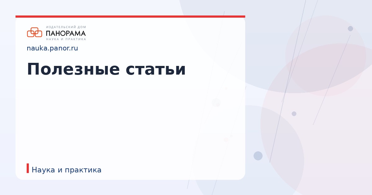 Полезные статьи