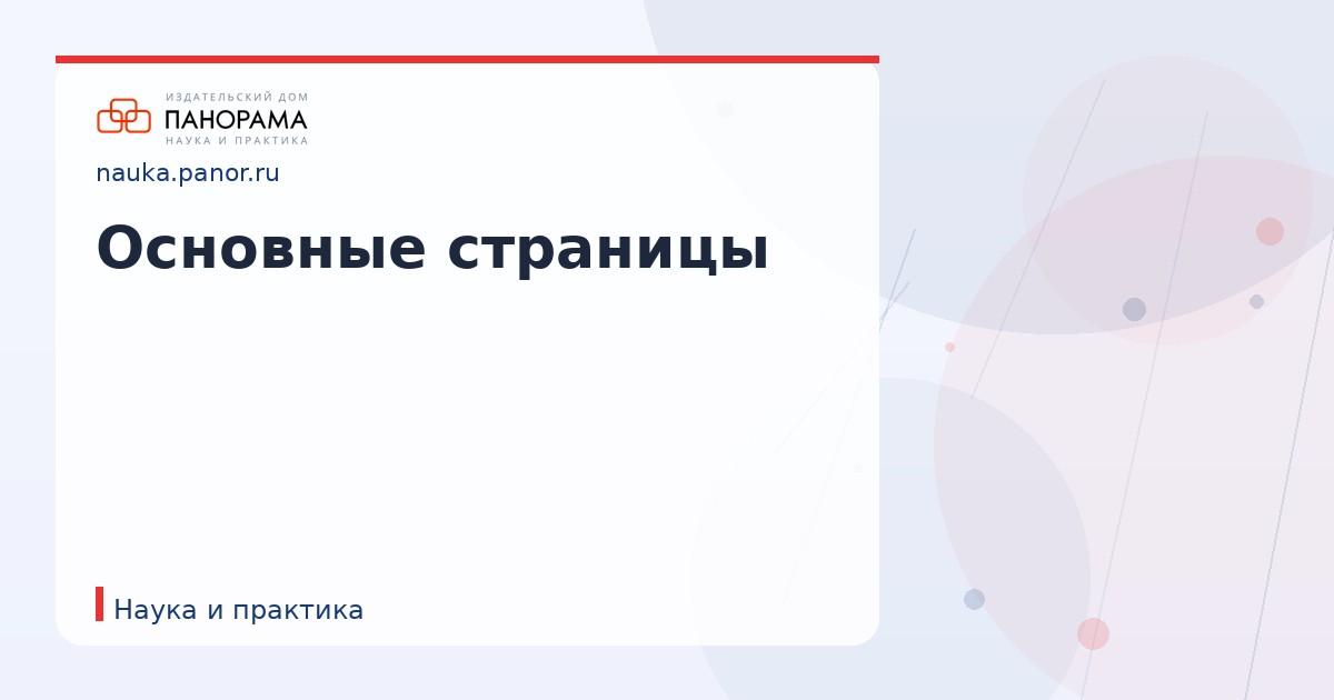 Основные страницы