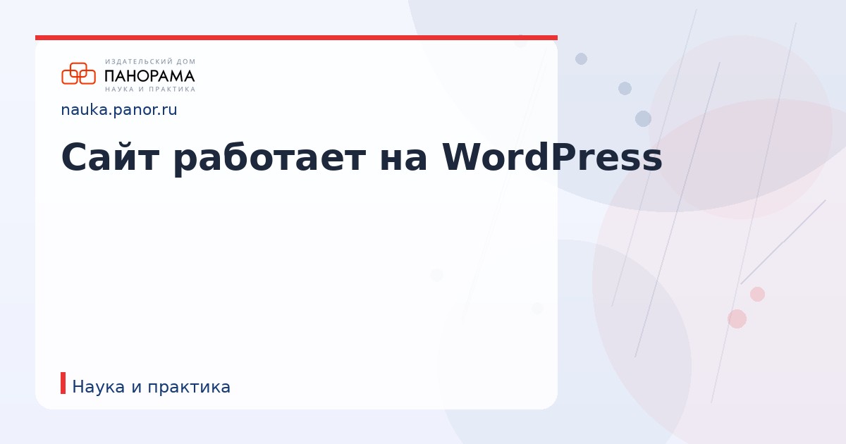 Сайт работает на WordPress